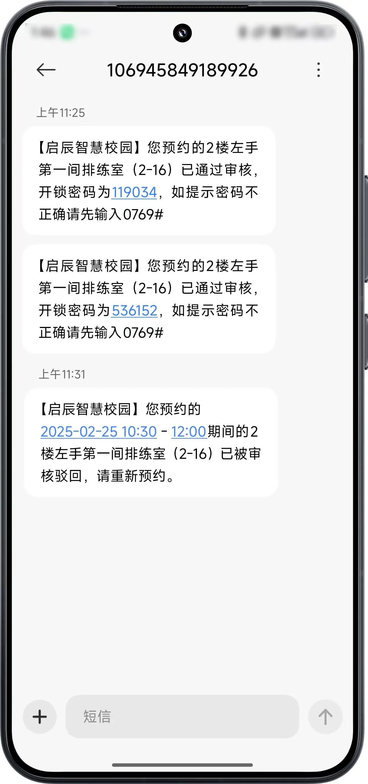 某大学实现研修室线上预约，智能门锁自动下发密码